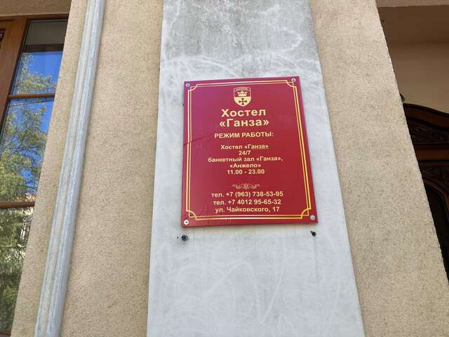 Хостел Ганза Калининград-36